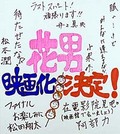 花より男子